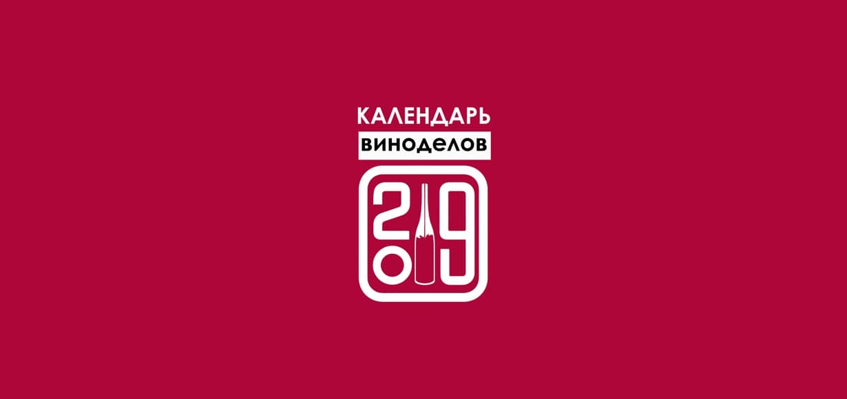 Время виноделов 