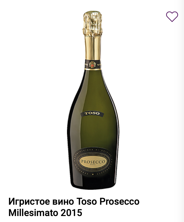 ProseccoToso.png Screenshot 2019-08-02 at 16.48.21.png